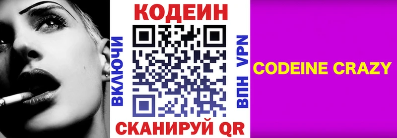 Codein напиток Lean (лин) Нелидово